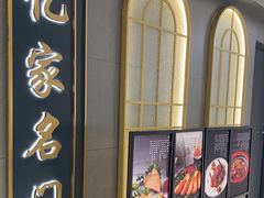 -忆家名门·上海菜(徐家汇店)