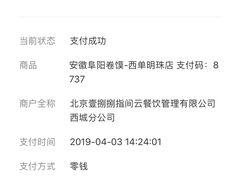 -安徽阜阳卷馍(西单店)