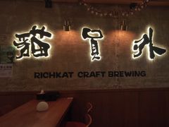 -猫员外精酿啤酒馆(壹海城店)