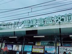 -灌篮高手动画打卡地