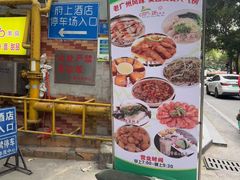 -玲又珑美食(盘福路店)