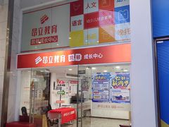 -昂立少儿成长中心(浦东蓝村路地铁站校区)