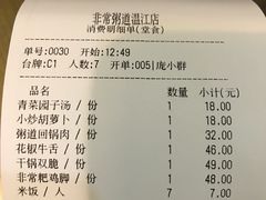 账单-非常粥道(天宝东街店)