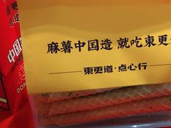 -東更道点心行(崂山丽达店)