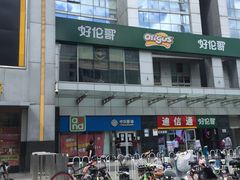 -好伦哥比萨烤肉自助(马家堡店)
