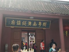 -闽粤南澳总镇府
