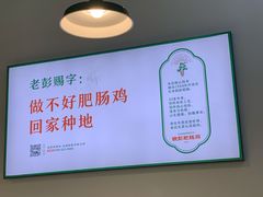 -晓彭肥肠鸡(茂业天地店)
