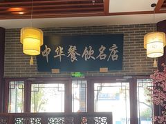-同得兴面馆.苏式面.三虾面(园区店)