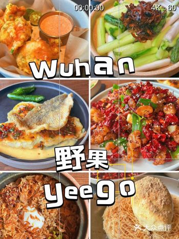 野果 Yeego美食盛宴，无需排队，尽享美味