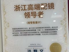 -毛源昌眼镜(杭州庆春东路店)