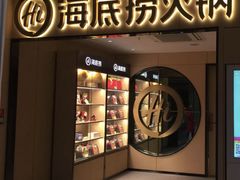 -海底捞火锅(杭州天虹购物中心店)