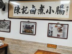 -陈记卤煮小肠