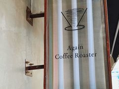 -Again Coffee Roaster(香蜜湖店)