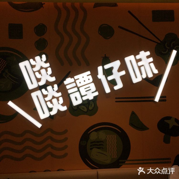 深圳美食|探店海雅缤纷城谭仔米线美味～