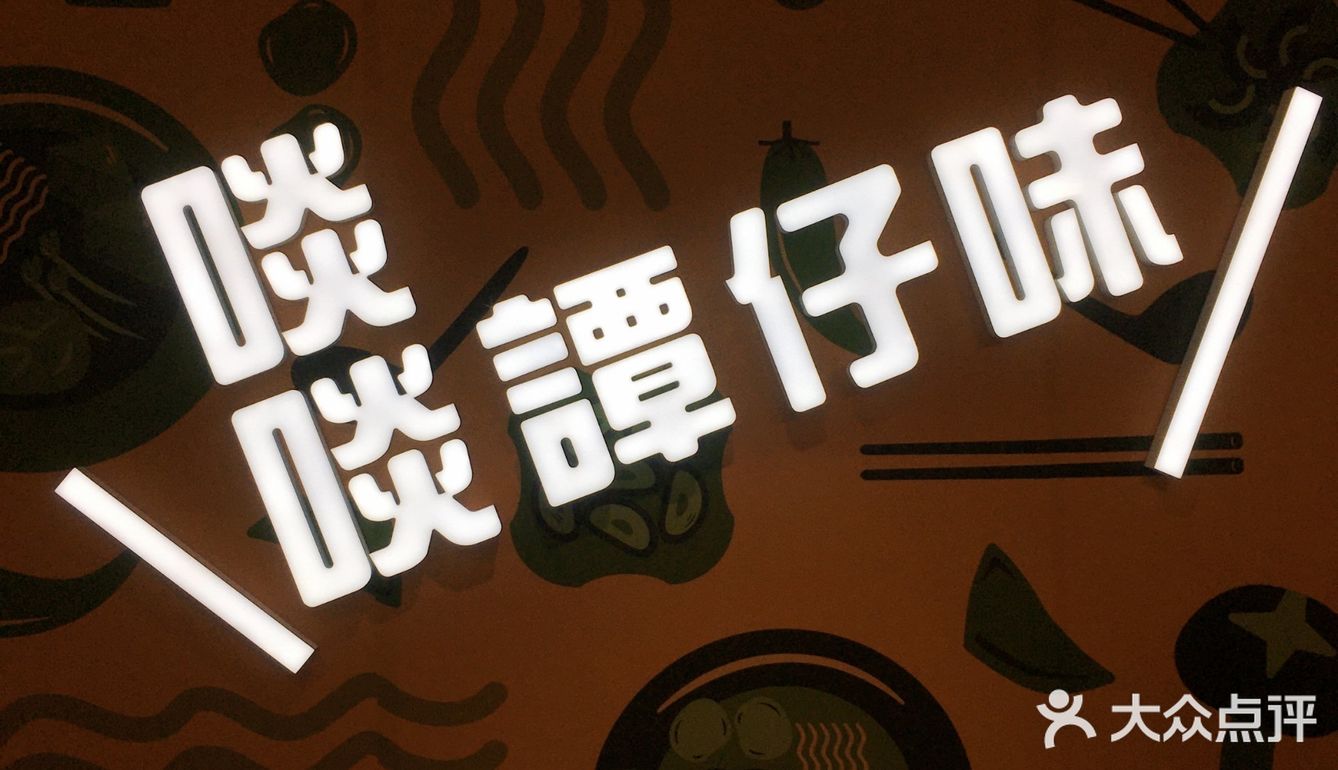 深圳美食|探店海雅缤纷城谭仔米线美味～