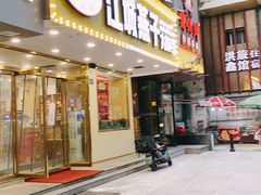 门面-江城燕子大排档(江汉路步行街店)