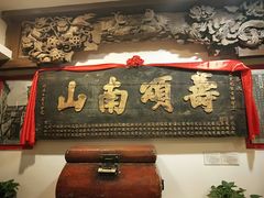 -山西会馆·晋菜·晋商宴·牌匾博物馆(胜利东街店)