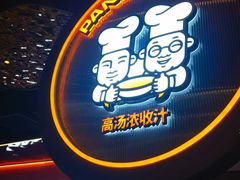 -胖哥俩肉蟹煲(重庆观音桥大融城店)
