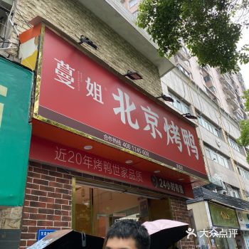 一家正宗的北京烤鸭店！ 就在芙蓉广场附近，过去的交通
