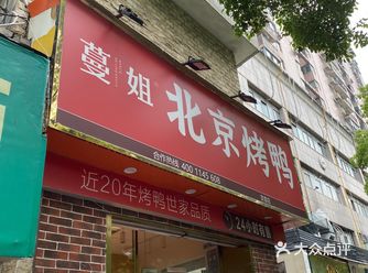 一家正宗的北京烤鸭店! 就在芙蓉广场附近,过去的交通