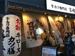 -牛カツ京都勝牛(河原町蛸薬師店)