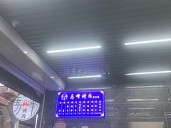 -清真·马峰烤肉(小学习北巷店)