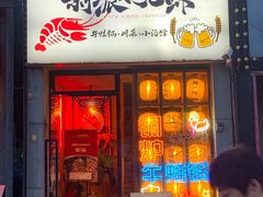 -王氏炉匠·烧鸟放题自助(好运街店)