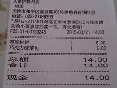账单-多乐之日(和平伊势丹店)