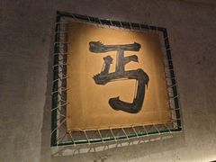 -北丐先生·野馄饨烧烤(长宁龙之梦店)