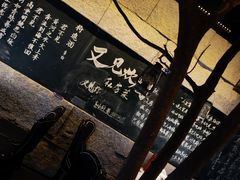 -又见炊烟私房菜(敬亭路店)