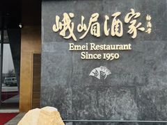 -望京辣宴·古法川菜(望京店)