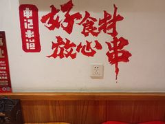 -申记串道(万豪店)