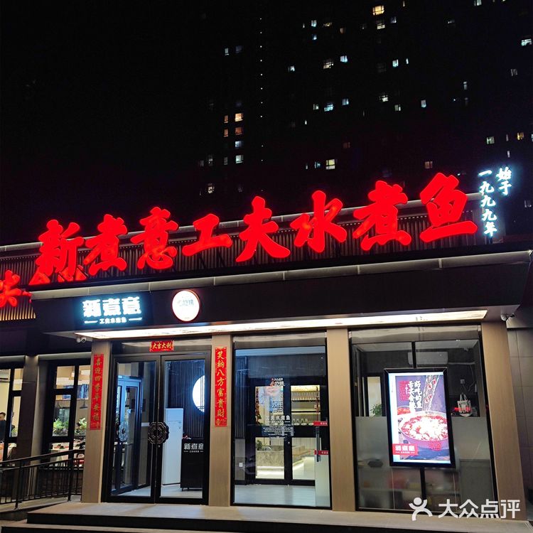 ♨️水煮鱼好吃到连油都想喝几口，不愧是必吃榜老品牌