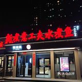 ♨️水煮鱼好吃到连油都想喝几口，不愧是必吃榜老品牌