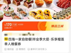 -四海一家自助餐(益田假日广场店)