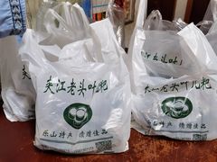 -夹江老头叶儿粑(石雁儿小区店)