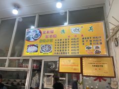 -尤素福东举院饺子馆