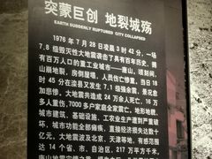 -中国唐山地震博物馆