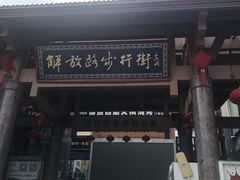 -解放路步行街                