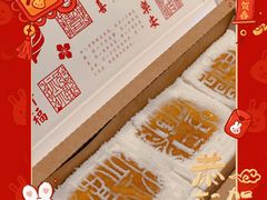 -阮大兴糕团(日月光中心店)