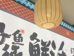 -涿派·炝锅鱼(涿州店)