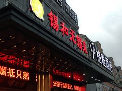 门面-锡和无锡菜(景丽苑店)