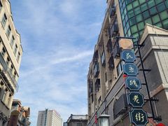 -连云港民主路老街
