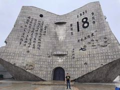 -沈阳“九·一八”历史博物馆