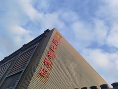-红红烤鸭店(西单店)