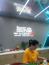 -多乐岛运动游乐城(杭州店)