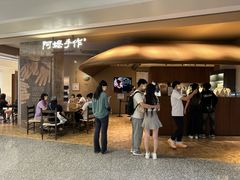 -阿嬷手作(深圳万象天地店)