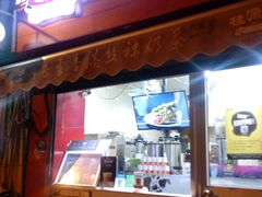 -桂源铺奶茶店(湟普汇店)