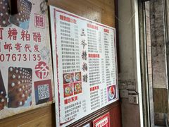 菜单-三爷糟粕醋·鲜鱼汤·海南特色小吃(新华南路店)