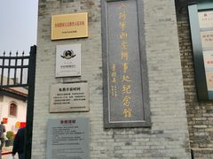 -八路军西安办事处纪念馆